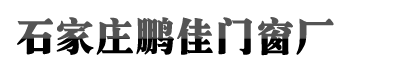 石家庄凯发k8官网下载,AG凯发国际,ag凯发国际k8官网门窗厂